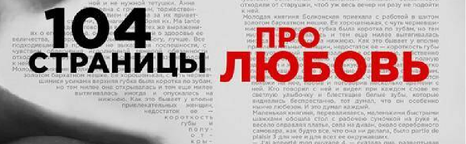 104 страницы про любовь