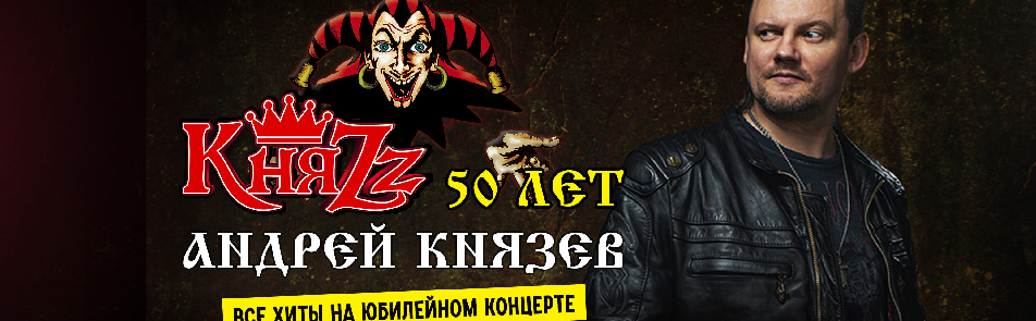 КняZz
