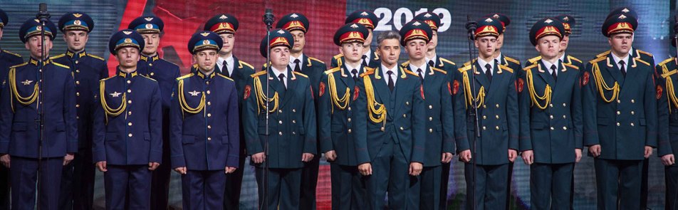 Ансамбль Александрова
